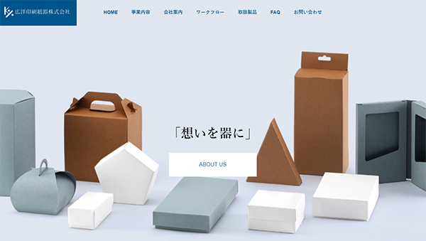 広洋印刷紙器（株）