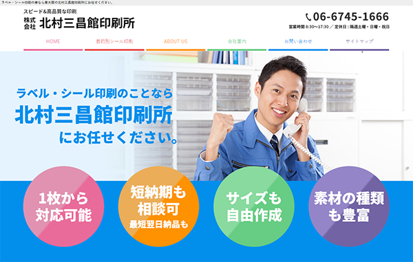 (株)北村三昌館印刷所