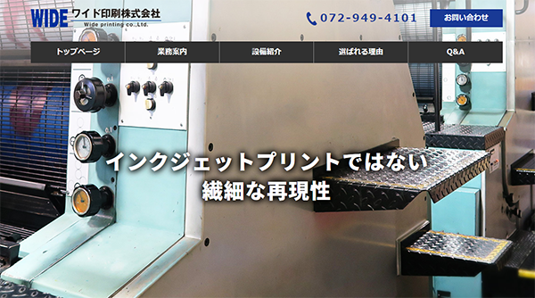 ワイド印刷(株)