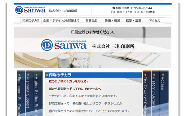 （株）三和印刷所