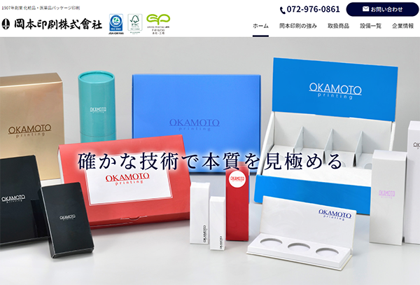 岡本印刷（株）