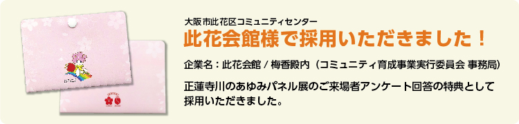 事例此花会館