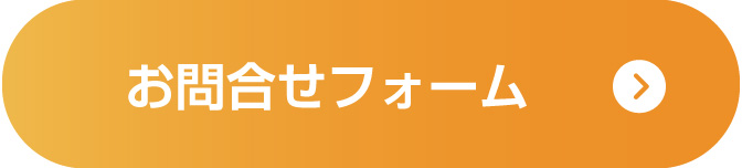 お問合せ